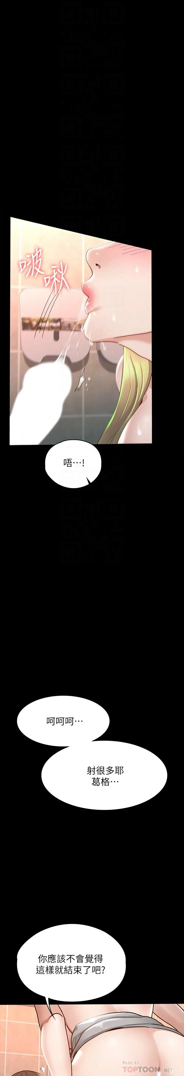 征服女神 第12话-厕所传出的呻吟声 第10页