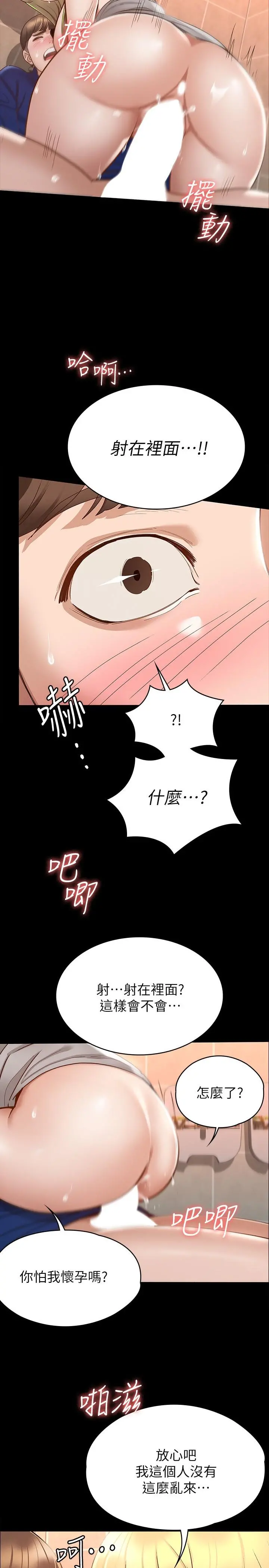 征服女神 第12话-厕所传出的呻吟声 第21页