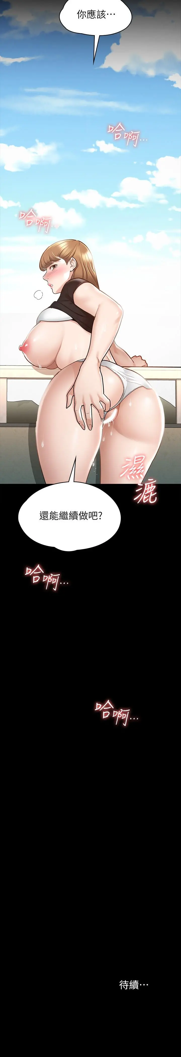 征服女神 第14话-满足男人的幻想 第33页