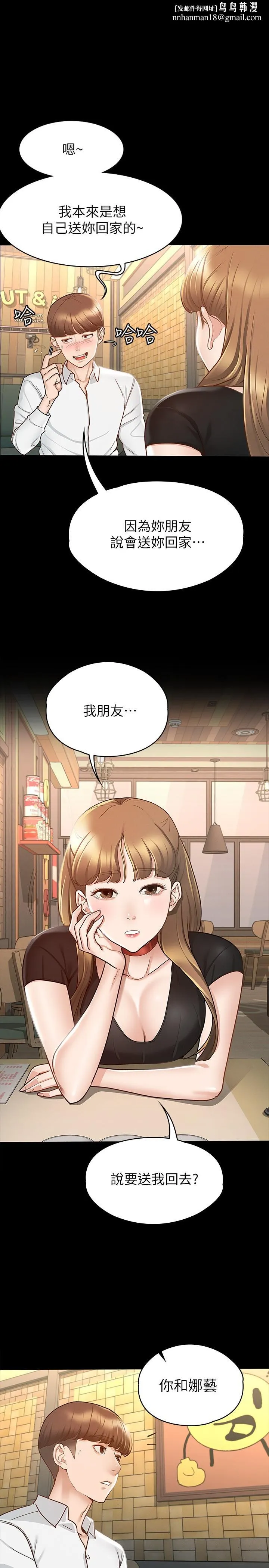 征服女神 第14话-满足男人的幻想 第1页