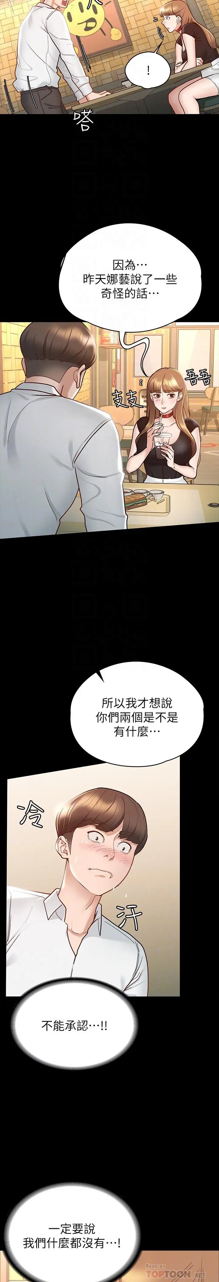 征服女神 第14话-满足男人的幻想 第4页