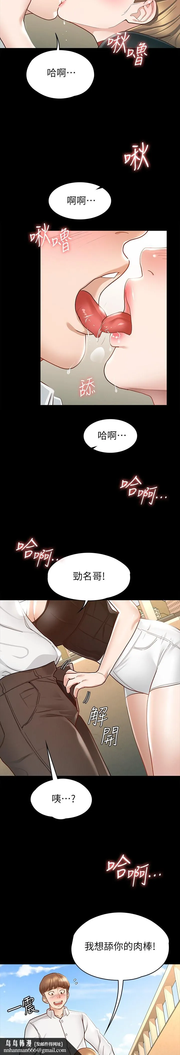 征服女神 第14话-满足男人的幻想 第19页