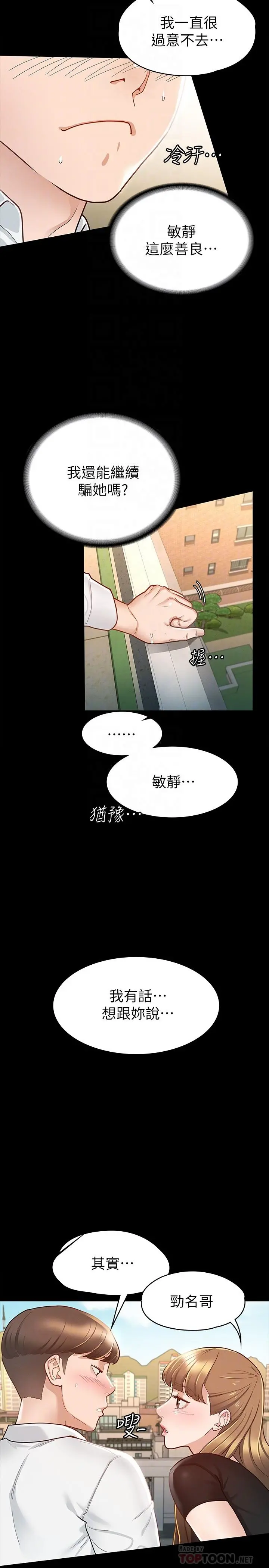 征服女神 第14话-满足男人的幻想 第16页