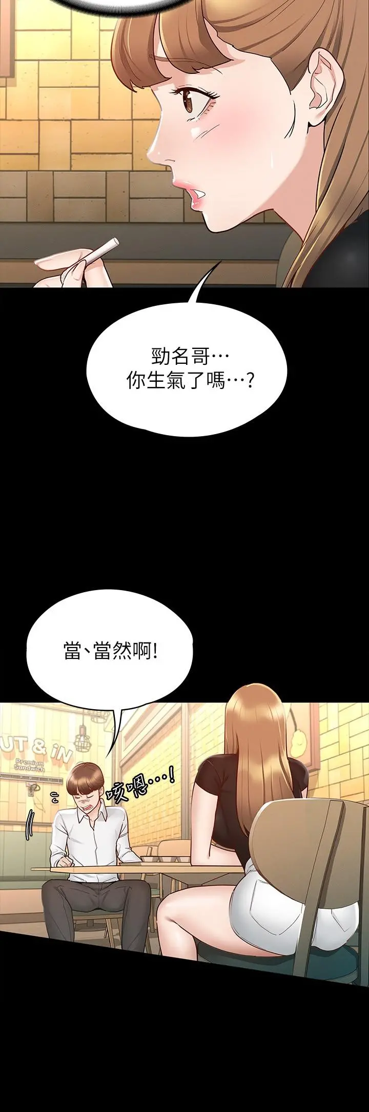 征服女神 第14话-满足男人的幻想 第5页