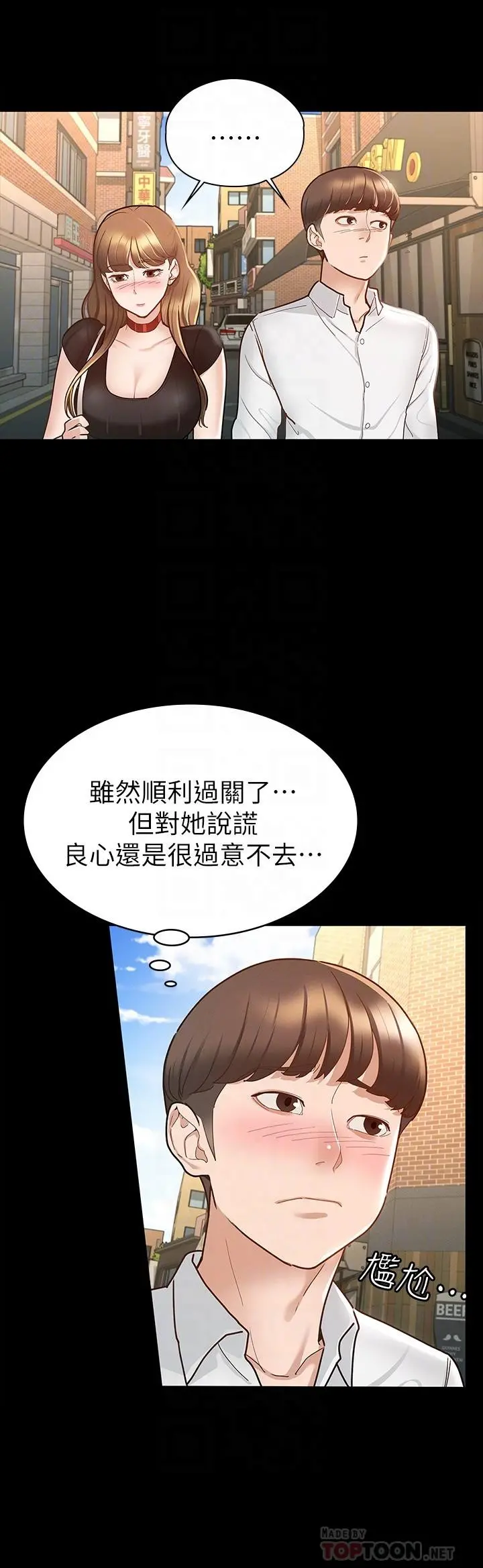 征服女神 第14话-满足男人的幻想 第8页