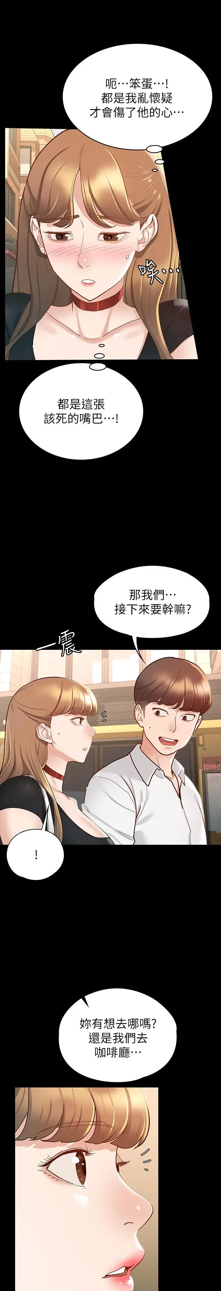 征服女神 第14话-满足男人的幻想 第9页