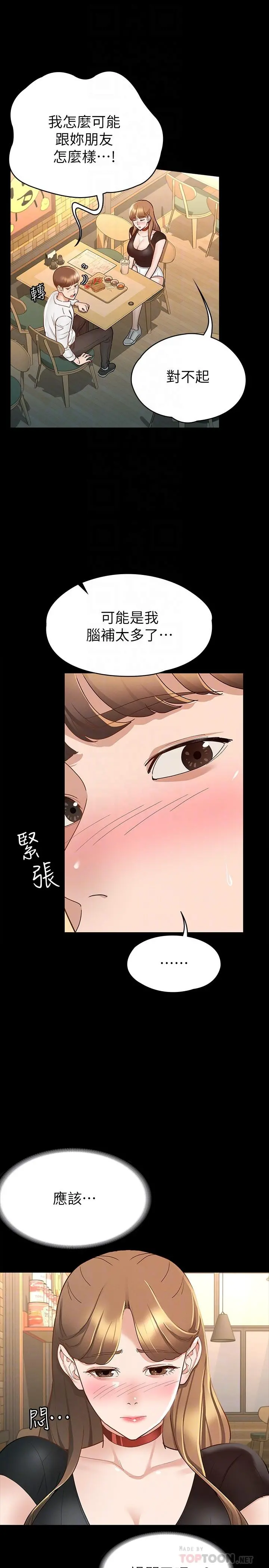 征服女神 第14话-满足男人的幻想 第6页