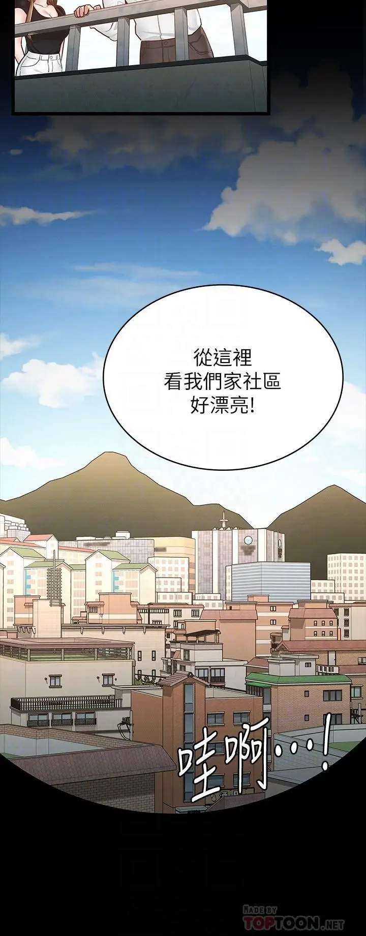 征服女神 第14话-满足男人的幻想 第14页