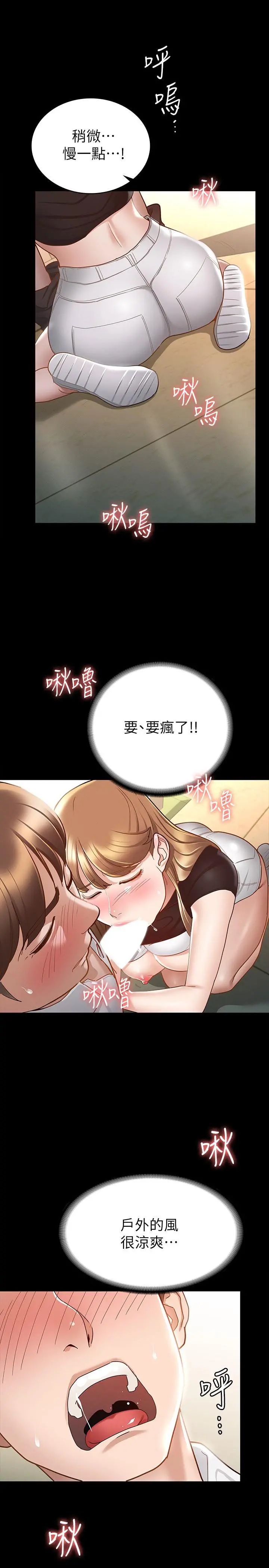 征服女神 第14话-满足男人的幻想 第24页