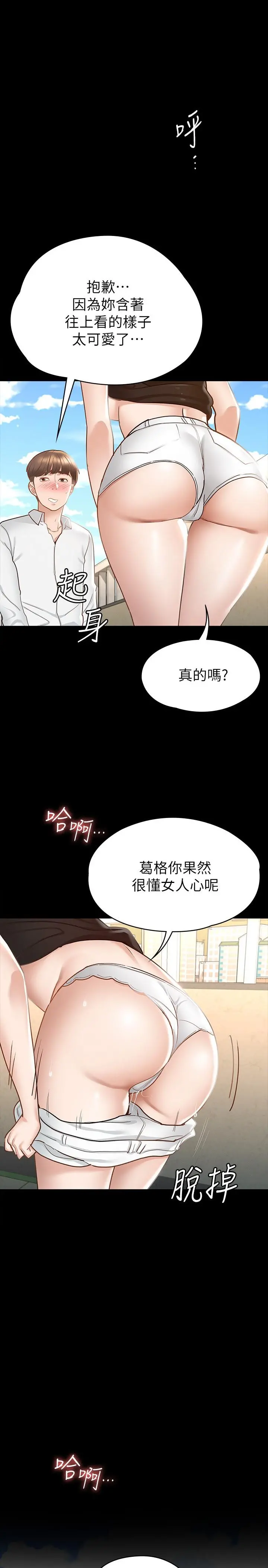 征服女神 第14话-满足男人的幻想 第32页