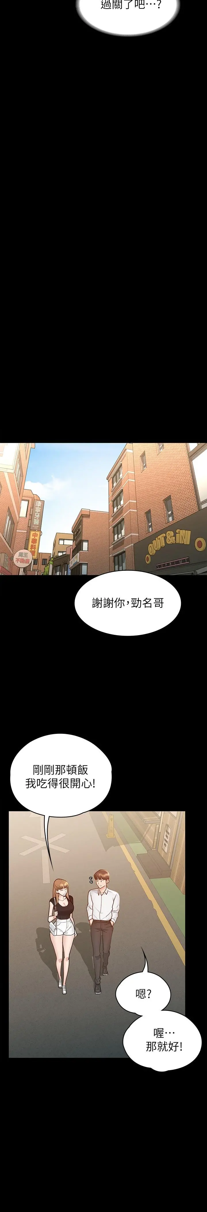 征服女神 第14话-满足男人的幻想 第7页