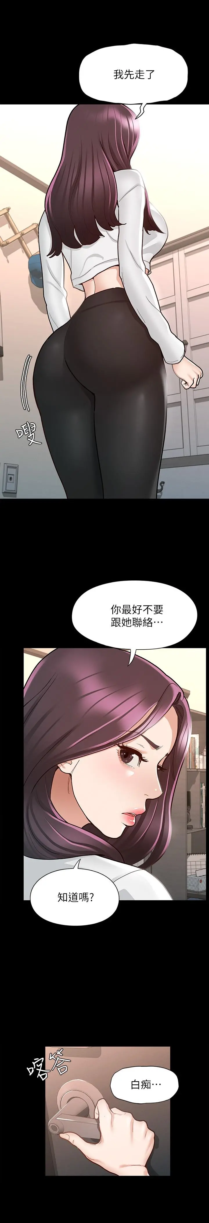 征服女神 第10话-被女人围绕的新网红 第7页