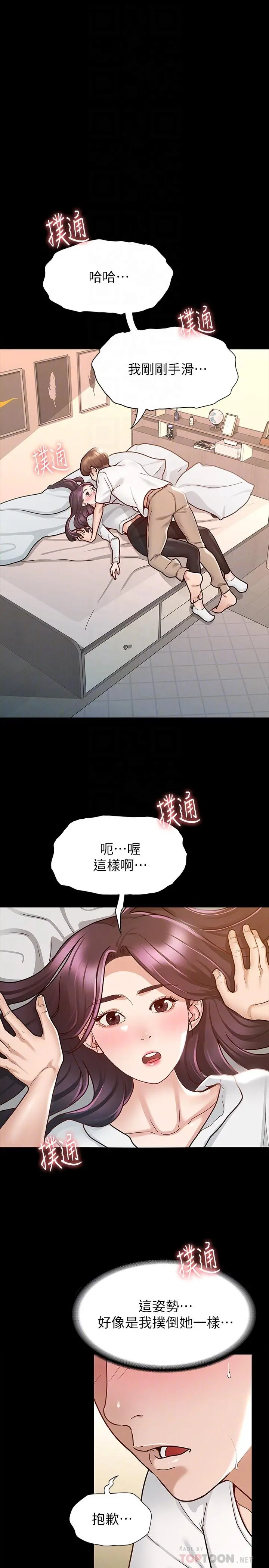 征服女神 第10话-被女人围绕的新网红 第4页