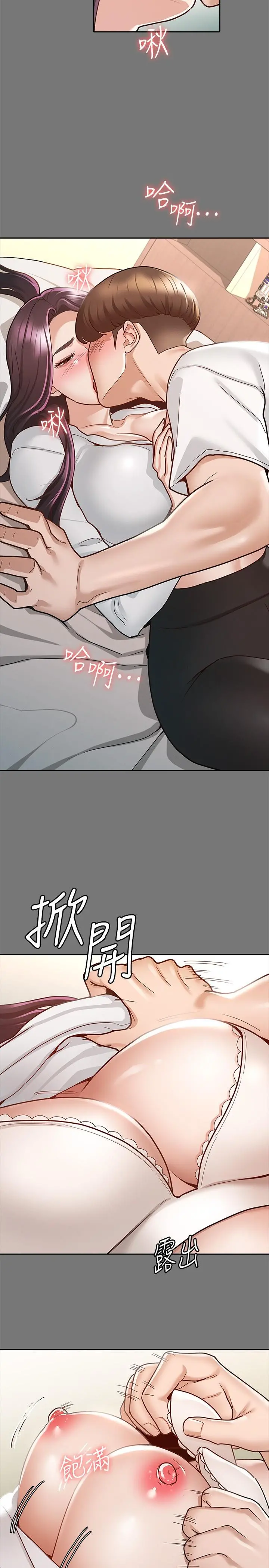 征服女神 第10话-被女人围绕的新网红 第11页
