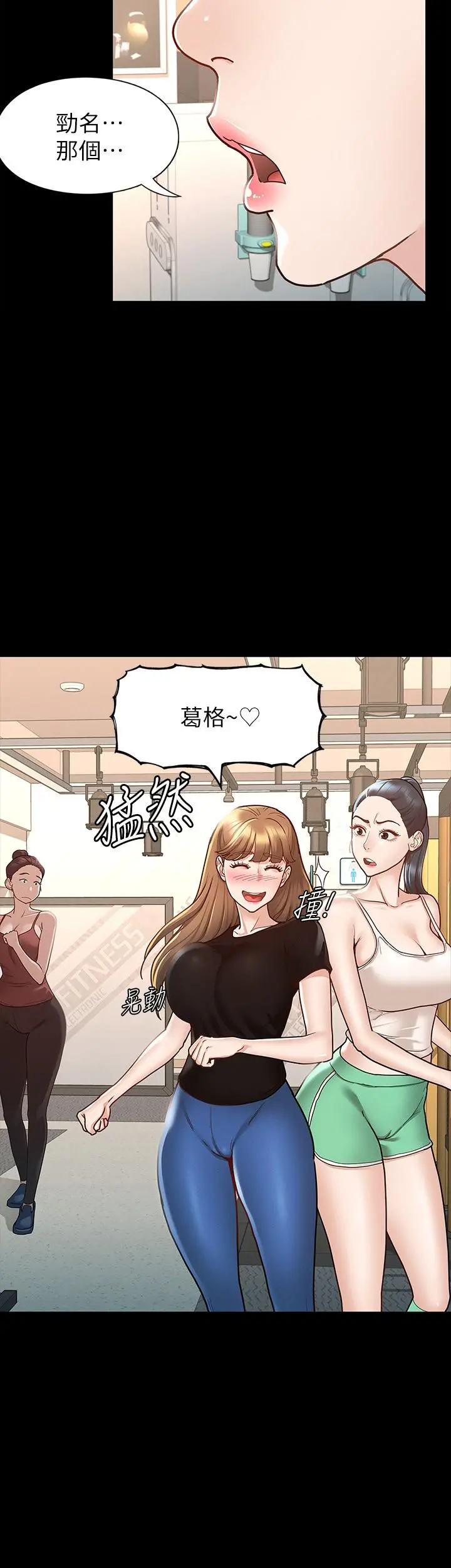 征服女神 第10话-被女人围绕的新网红 第19页