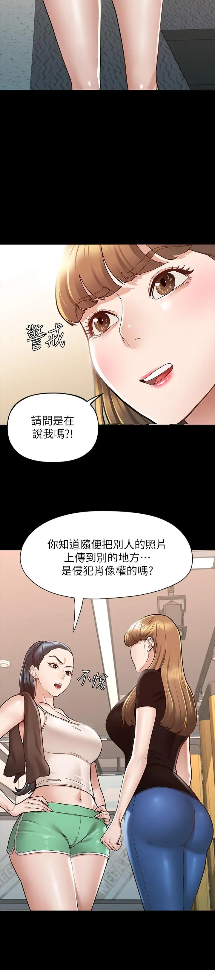征服女神 第10话-被女人围绕的新网红 第26页