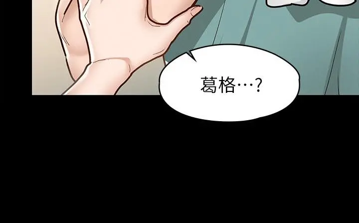 征服女神 第10话-被女人围绕的新网红 第23页