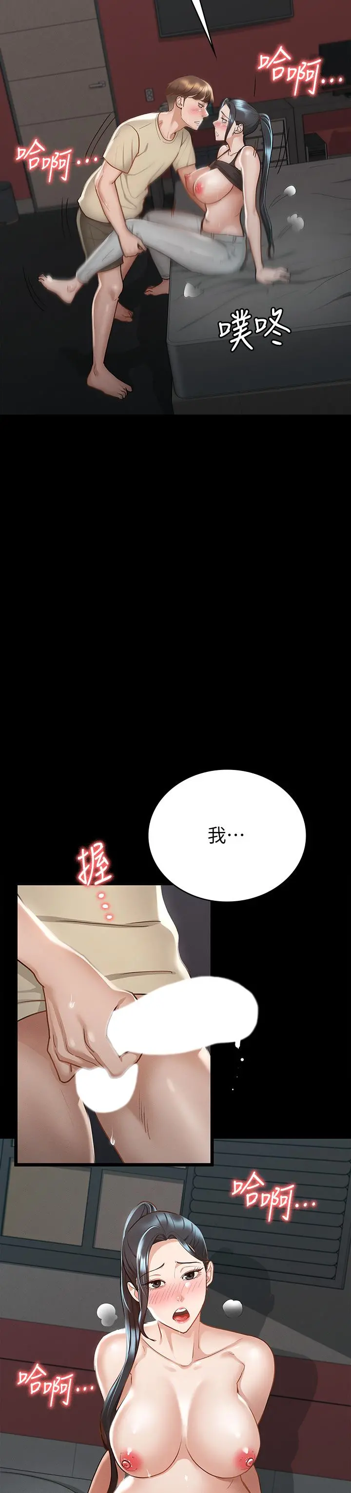 征服女神 第21话-我要你快点放进来 第31页