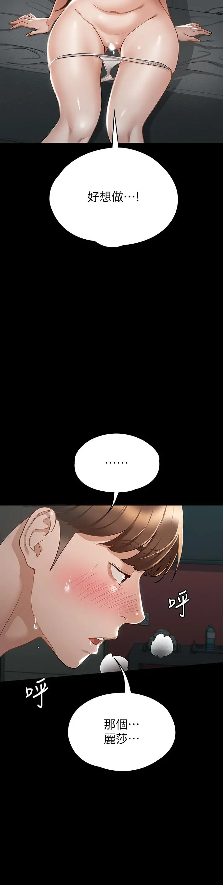征服女神 第21话-我要你快点放进来 第32页