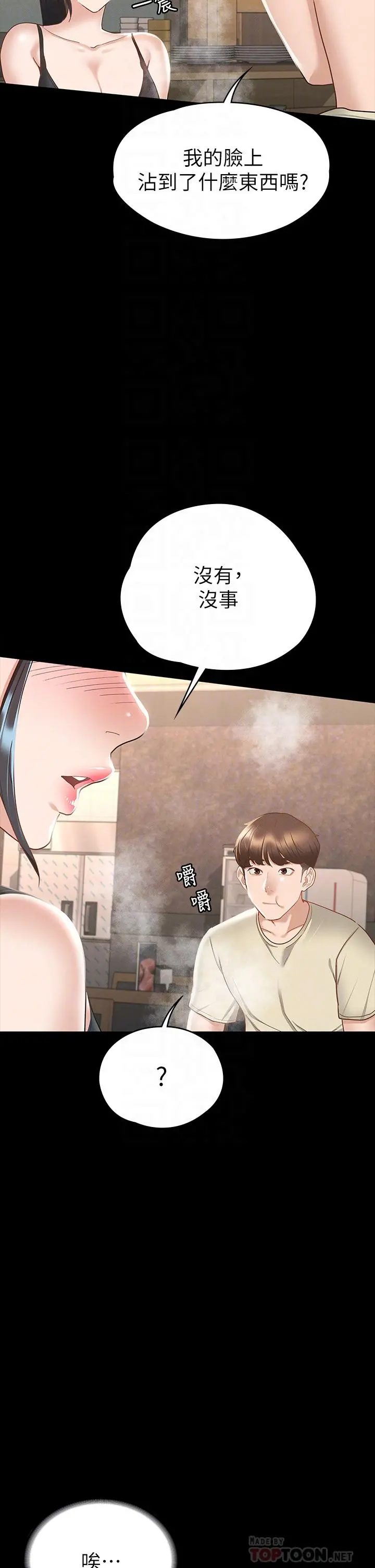 征服女神 第21话-我要你快点放进来 第8页