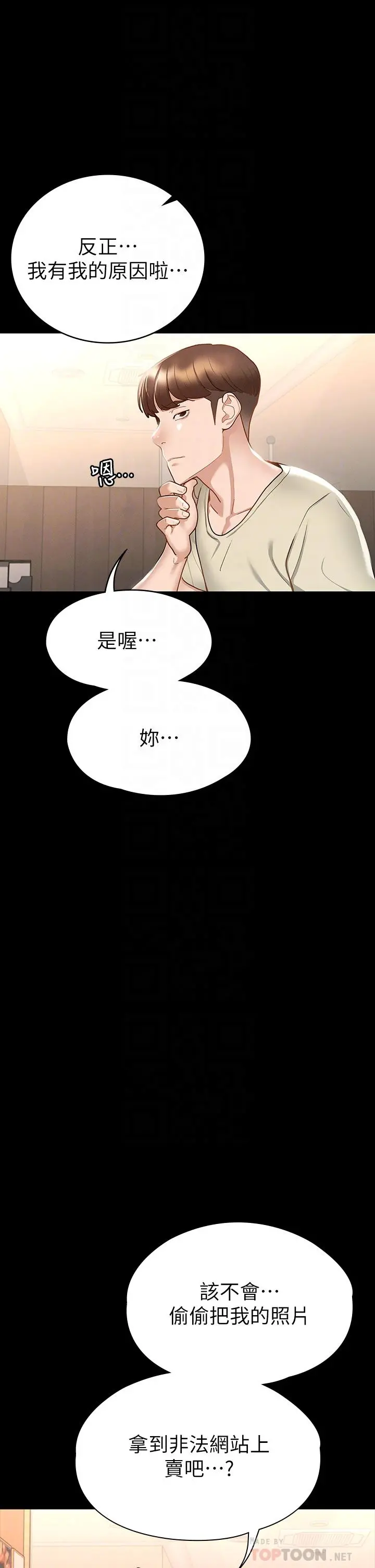 征服女神 第21话-我要你快点放进来 第16页
