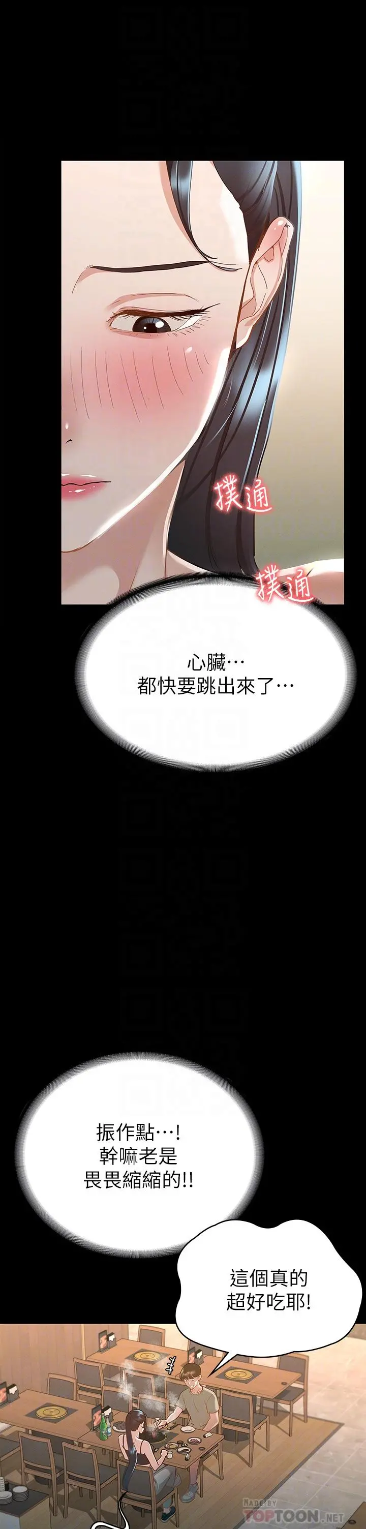 征服女神 第21话-我要你快点放进来 第10页
