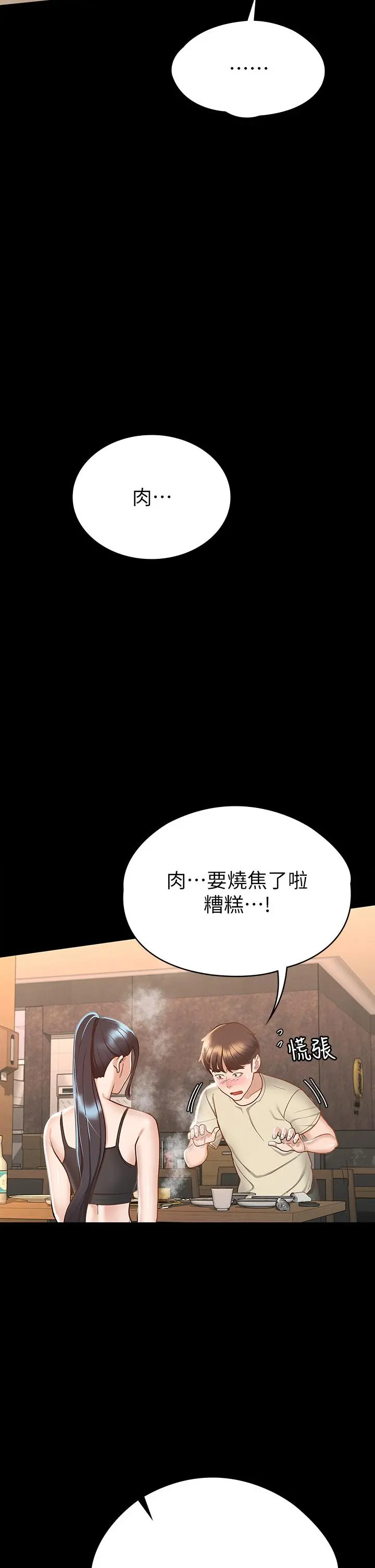 征服女神 第21话-我要你快点放进来 第21页