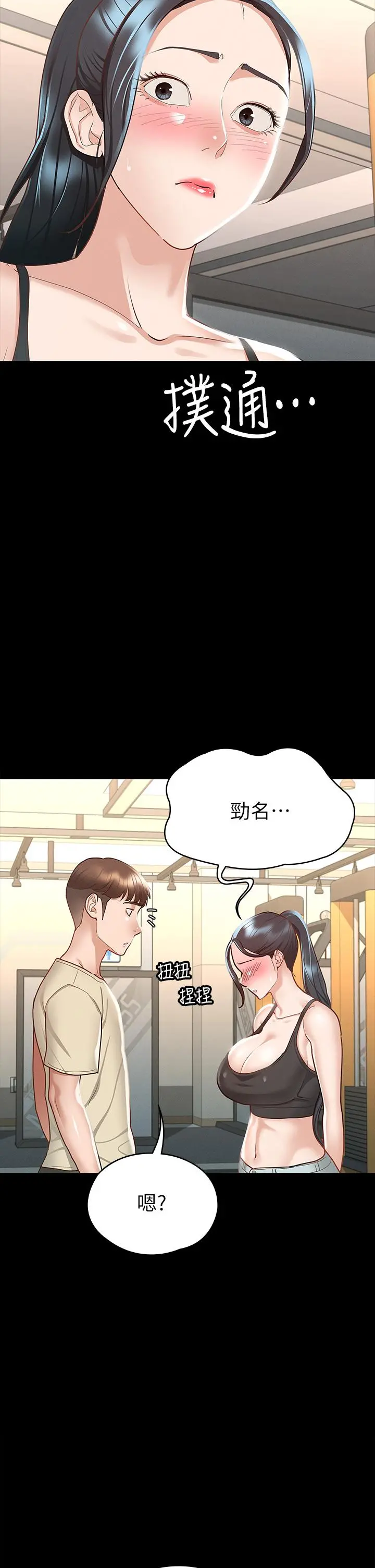 征服女神 第21话-我要你快点放进来 第2页