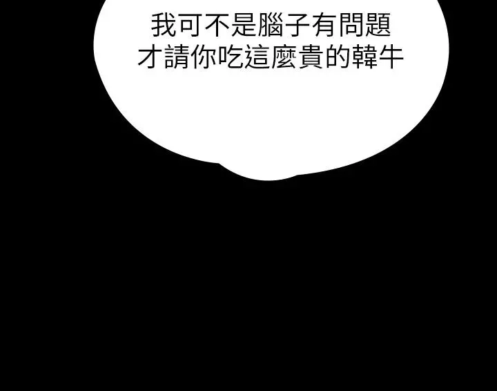 征服女神 第21话-我要你快点放进来 第24页
