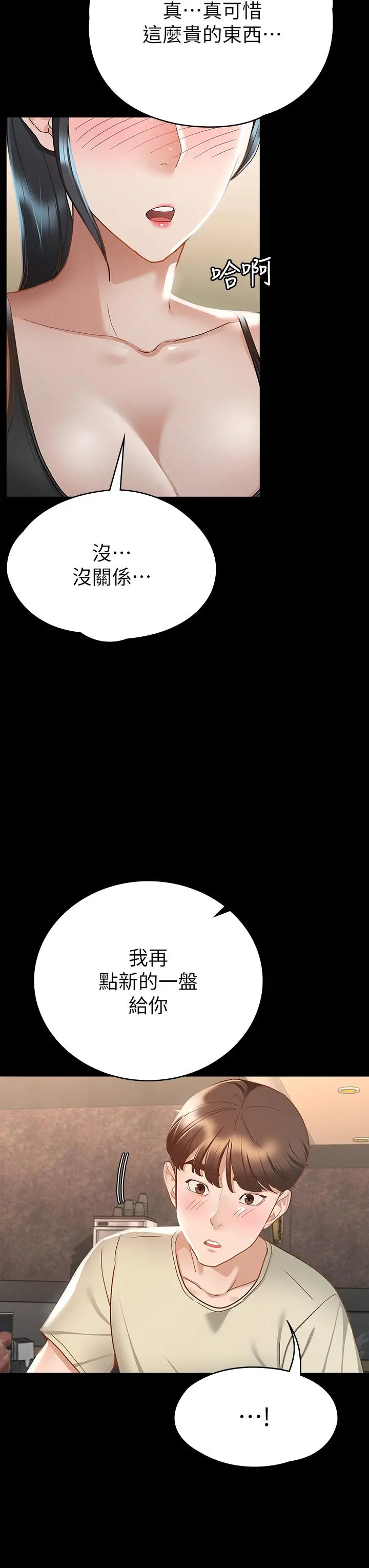 征服女神 第21话-我要你快点放进来 第22页