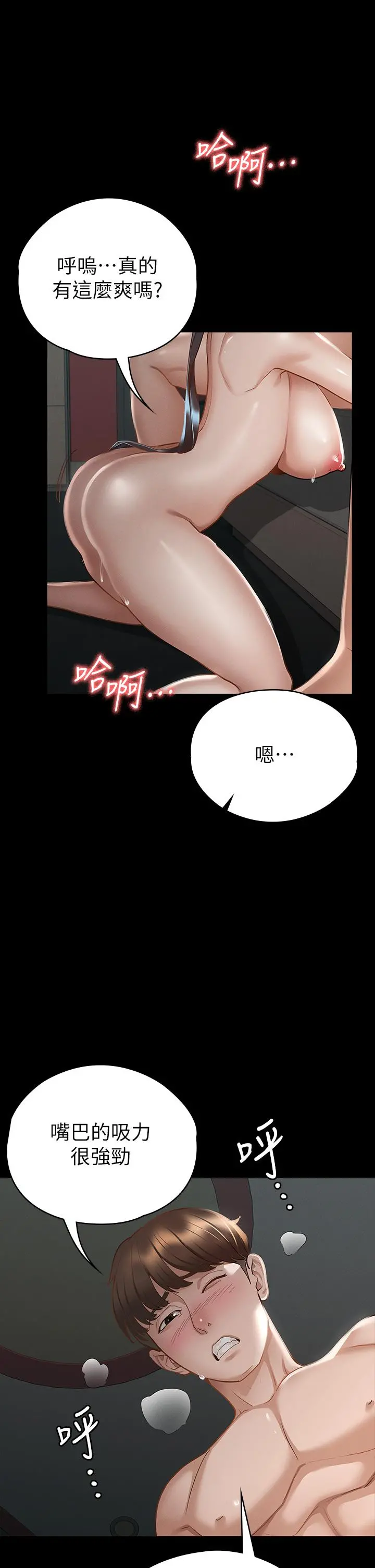 征服女神 第21话-我要你快点放进来 第42页
