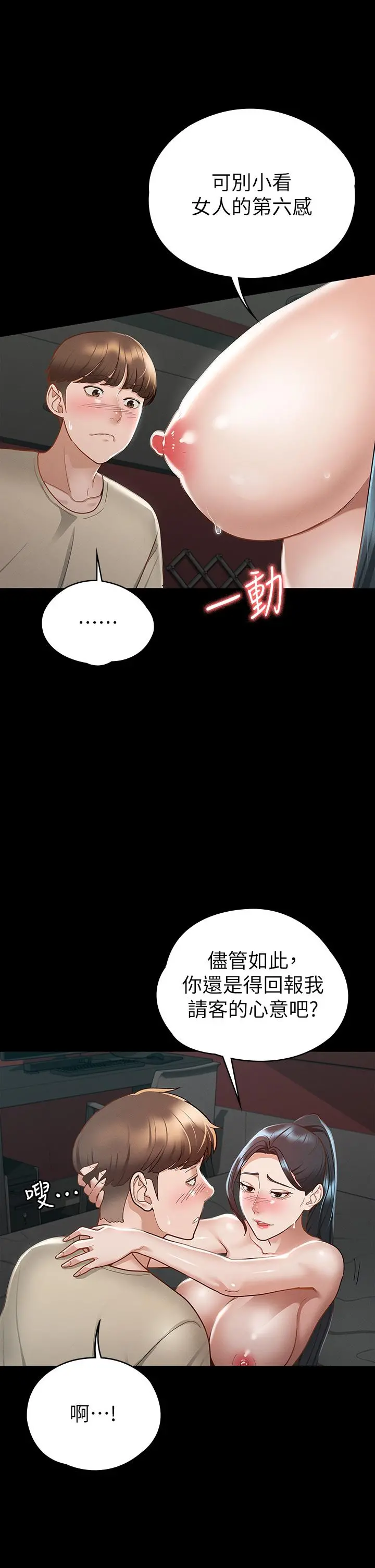 征服女神 第21话-我要你快点放进来 第36页