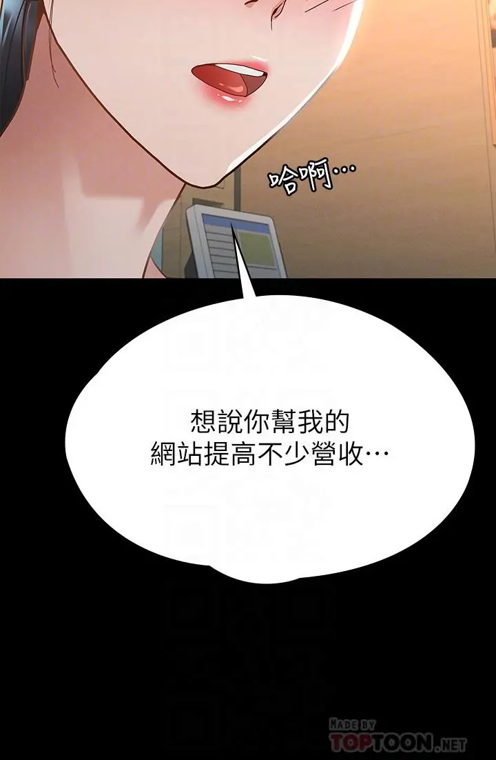 征服女神 第21话-我要你快点放进来 第14页