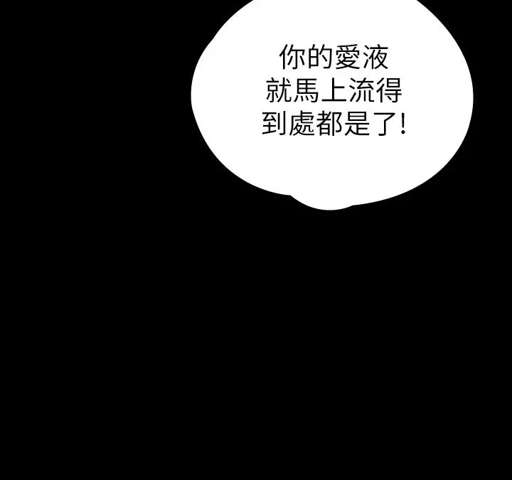 征服女神 第21话-我要你快点放进来 第46页