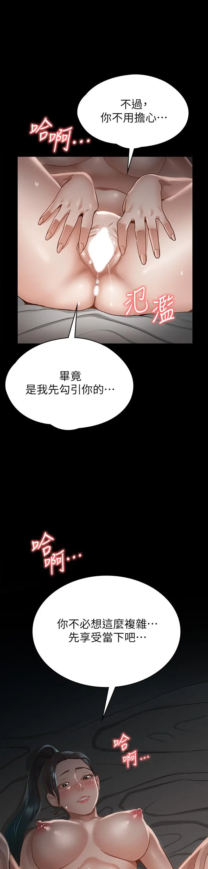 征服女神 第21话-我要你快点放进来 第38页