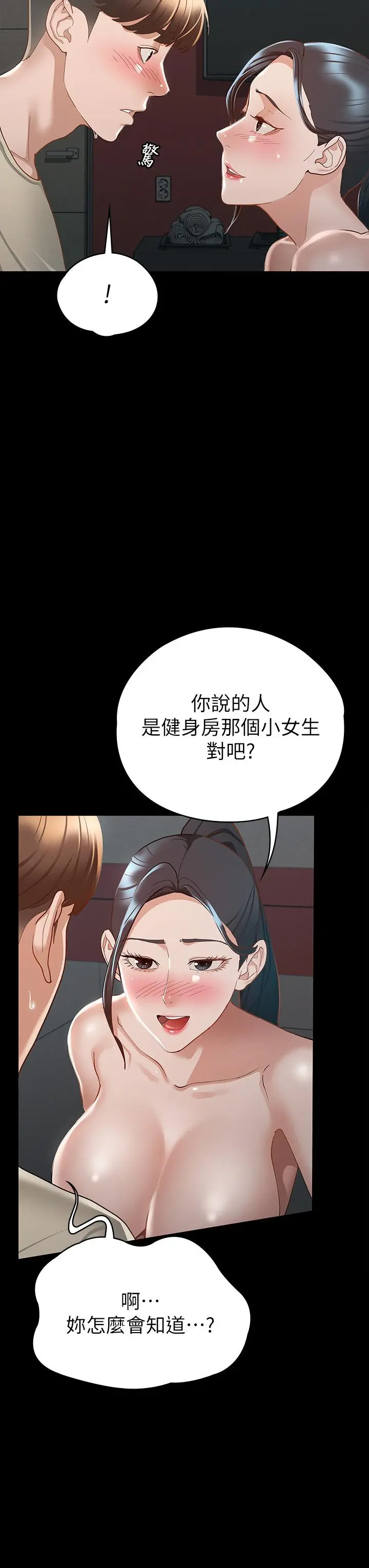 征服女神 第21话-我要你快点放进来 第35页