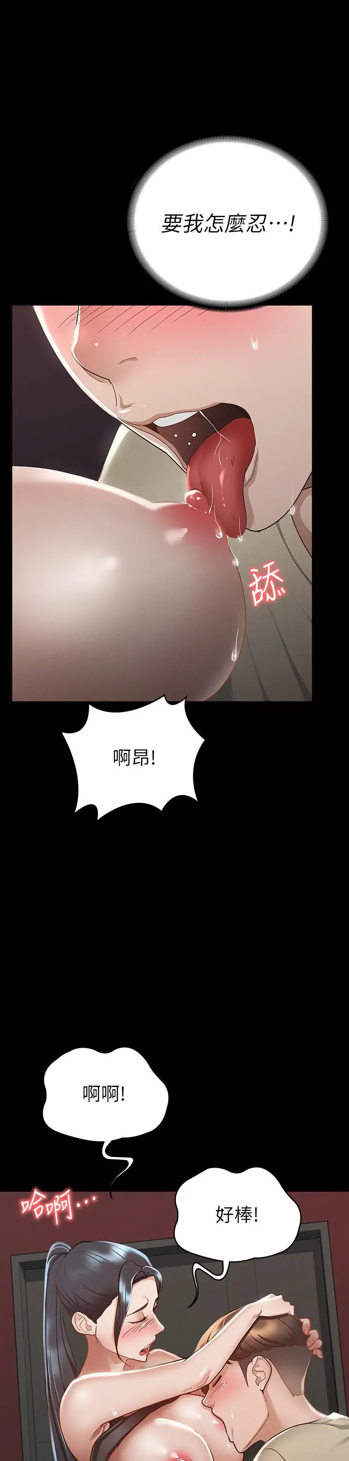 征服女神 第21话-我要你快点放进来 第29页
