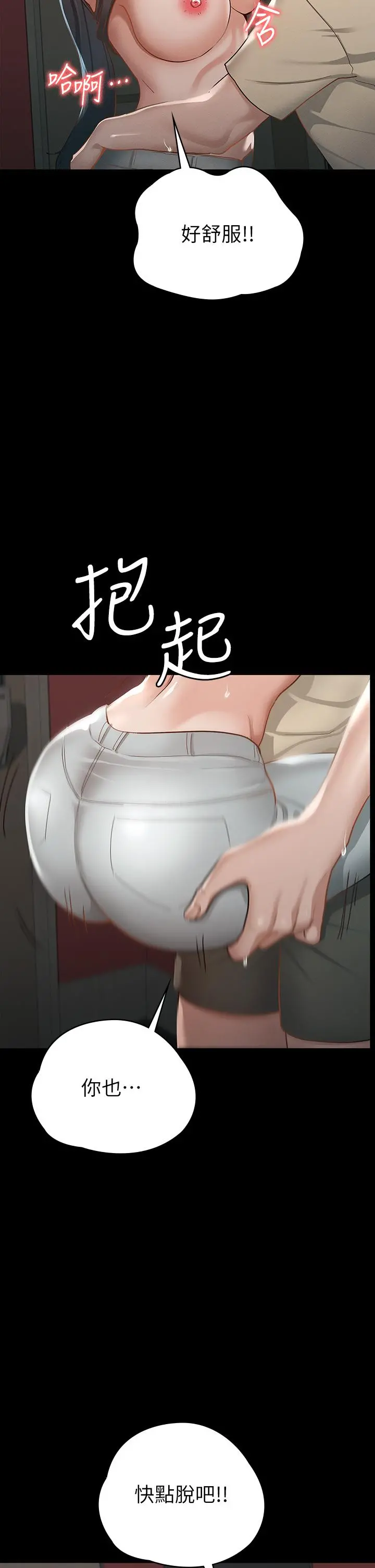 征服女神 第21话-我要你快点放进来 第30页