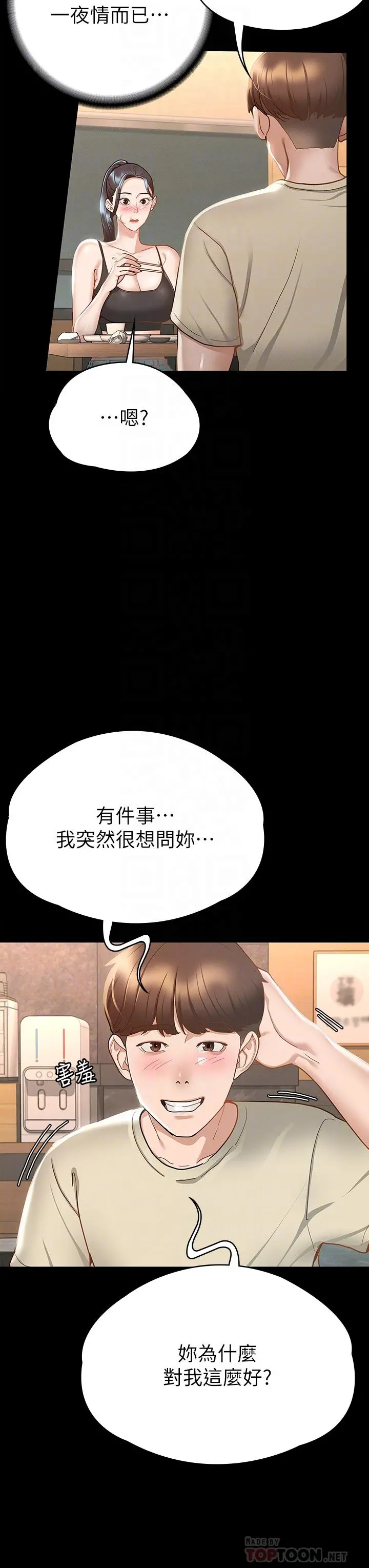征服女神 第21话-我要你快点放进来 第12页