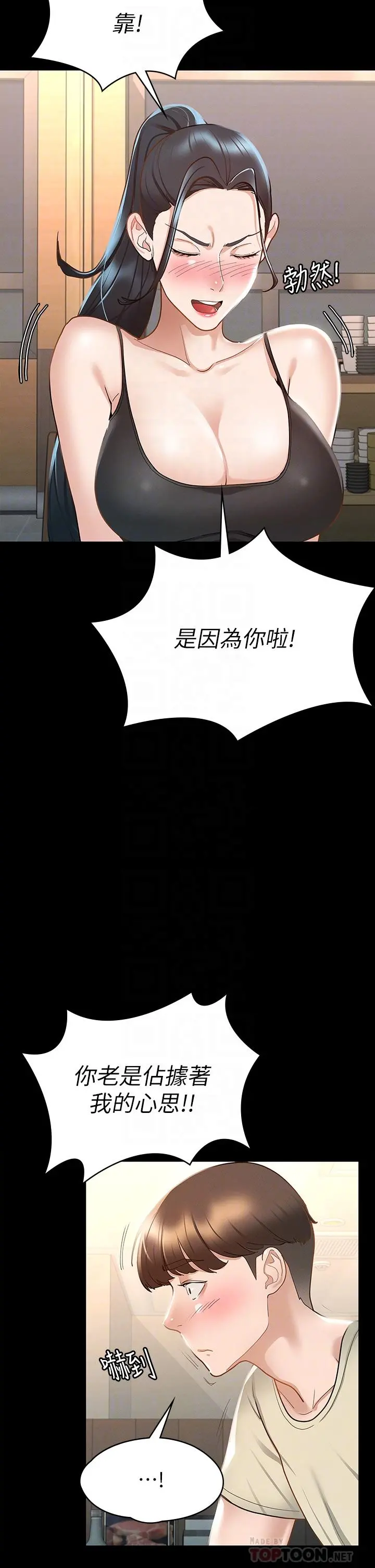 征服女神 第21话-我要你快点放进来 第18页