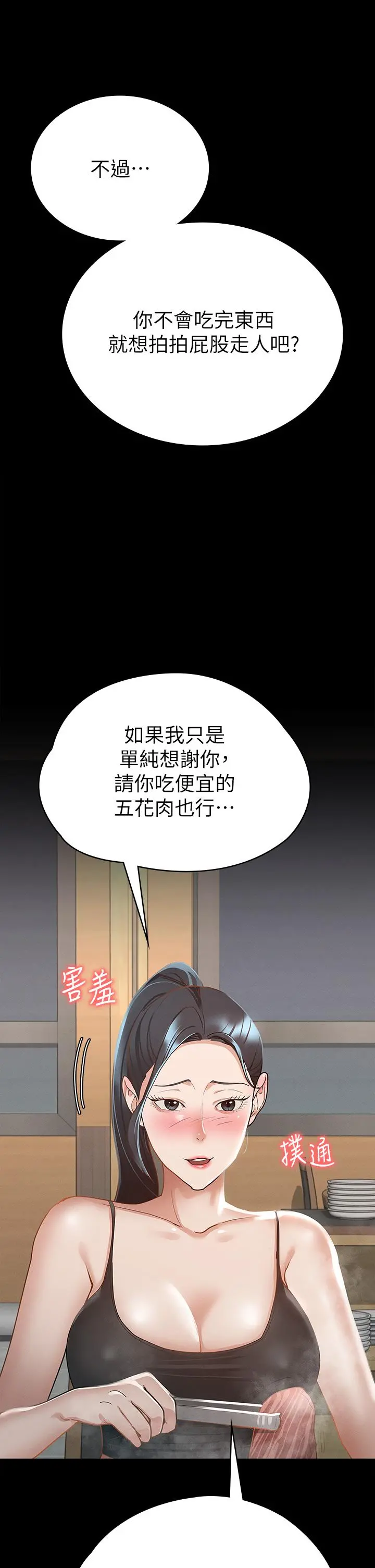 征服女神 第21话-我要你快点放进来 第23页