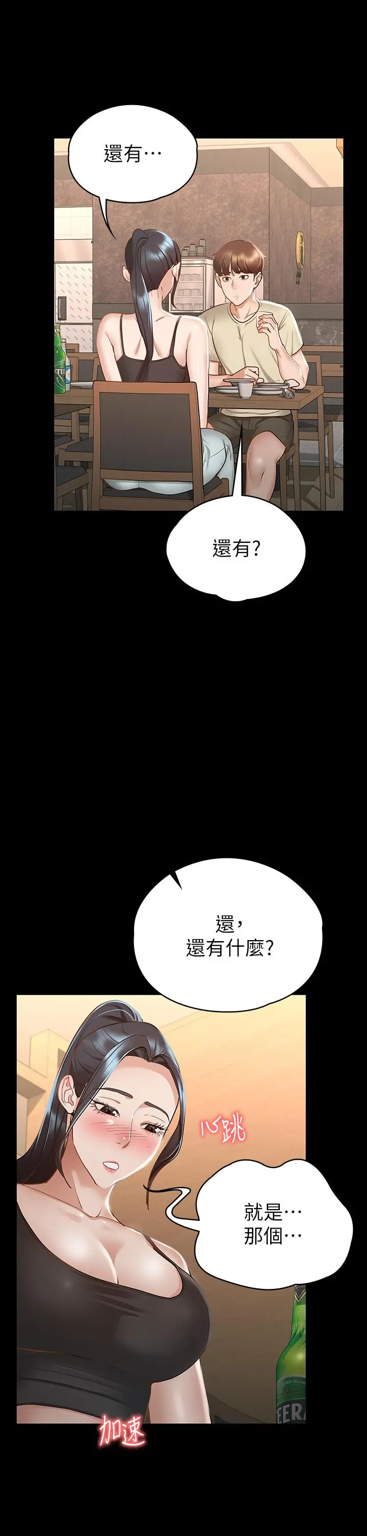征服女神 第21话-我要你快点放进来 第15页