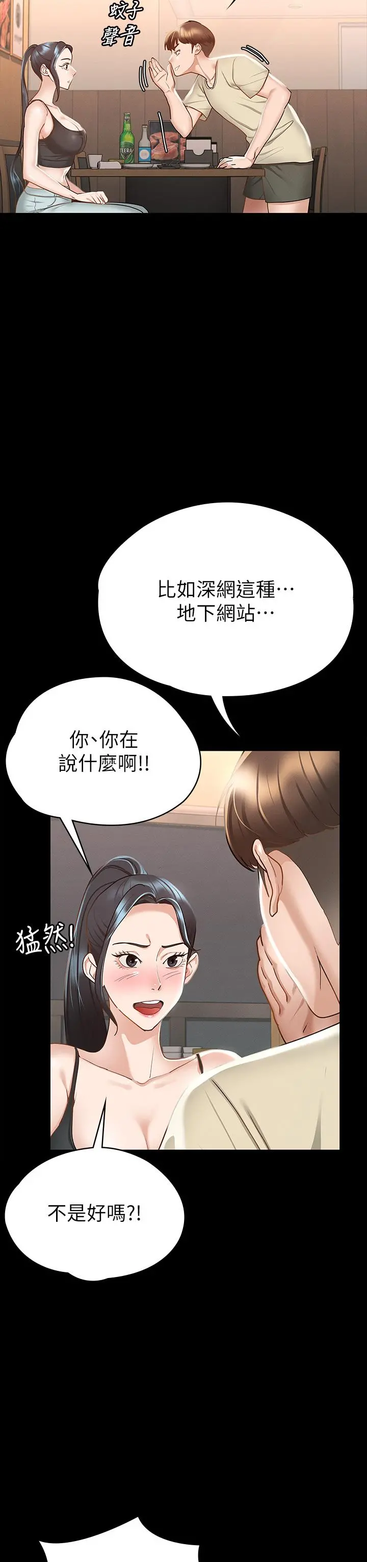 征服女神 第21话-我要你快点放进来 第17页