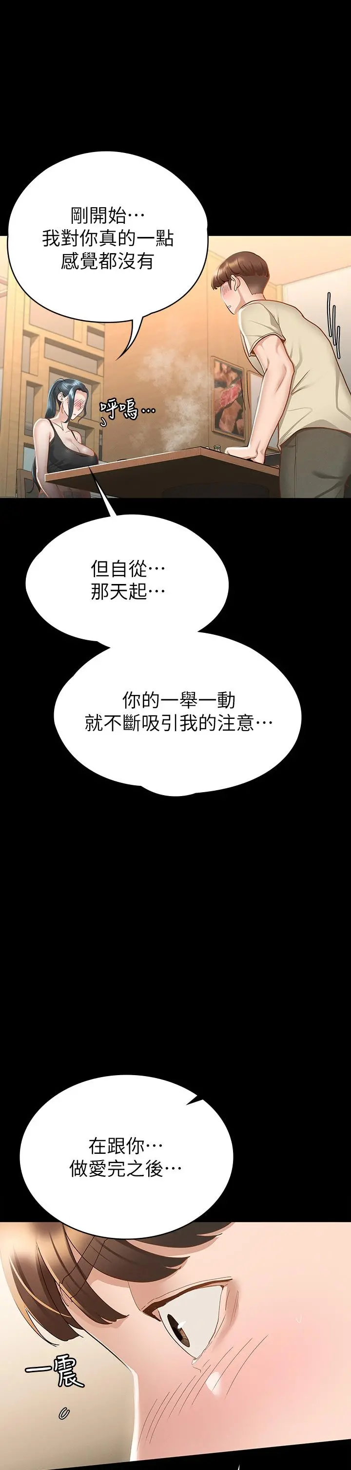 征服女神 第21话-我要你快点放进来 第20页