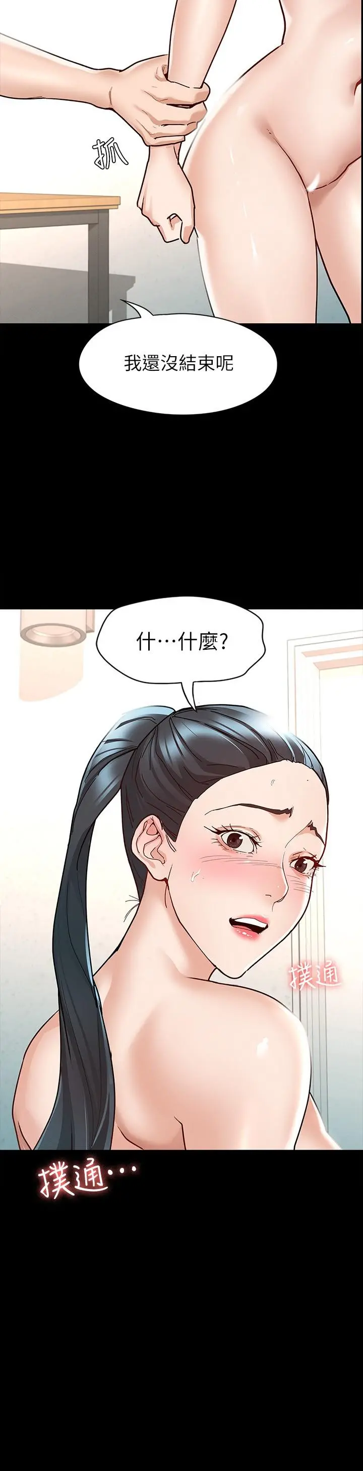 征服女神 第8话-丽莎彻底高潮 第2页