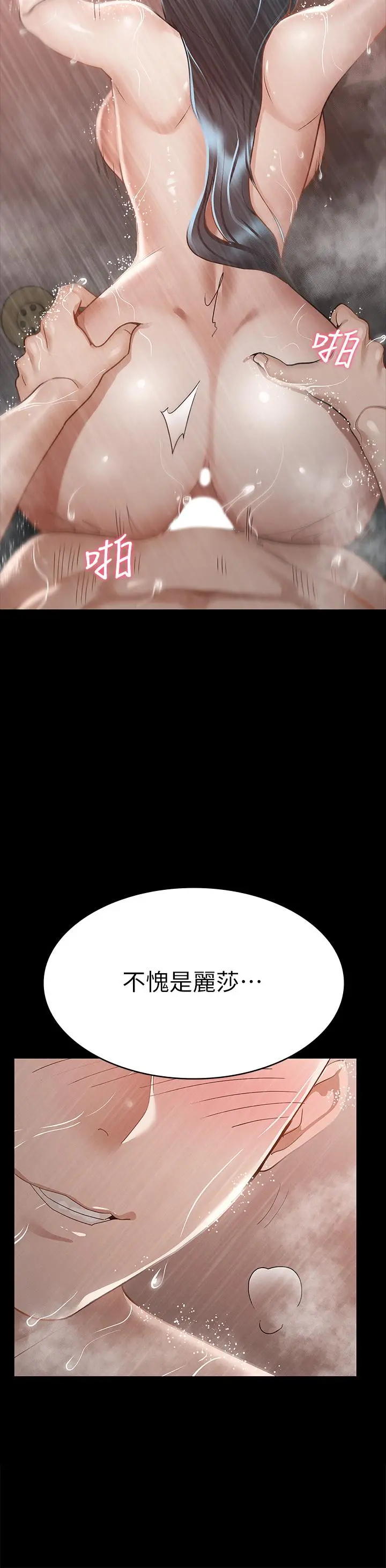 征服女神 第23话-令人想一做再做的魔力 第19页