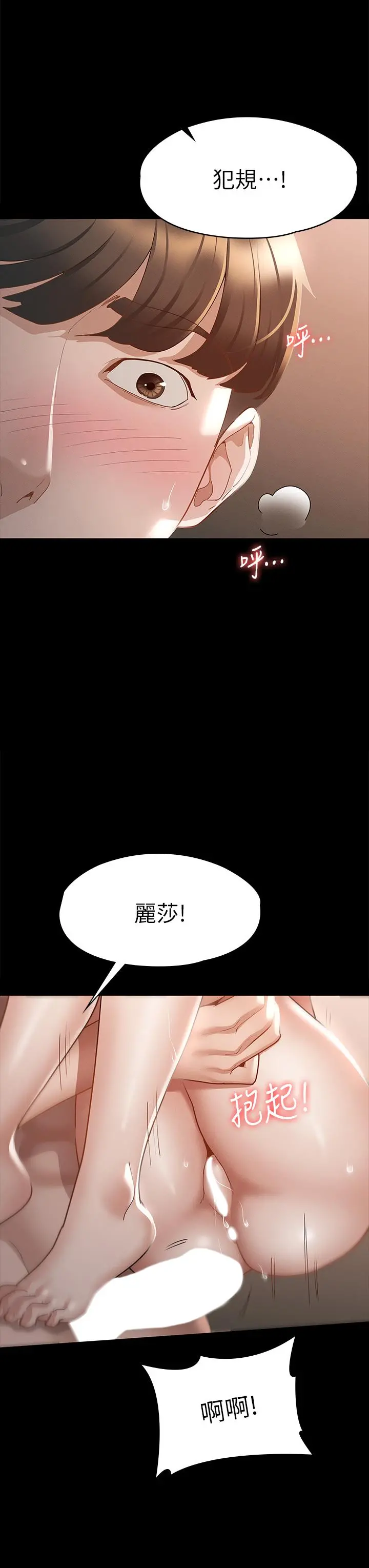 征服女神 第23话-令人想一做再做的魔力 第7页