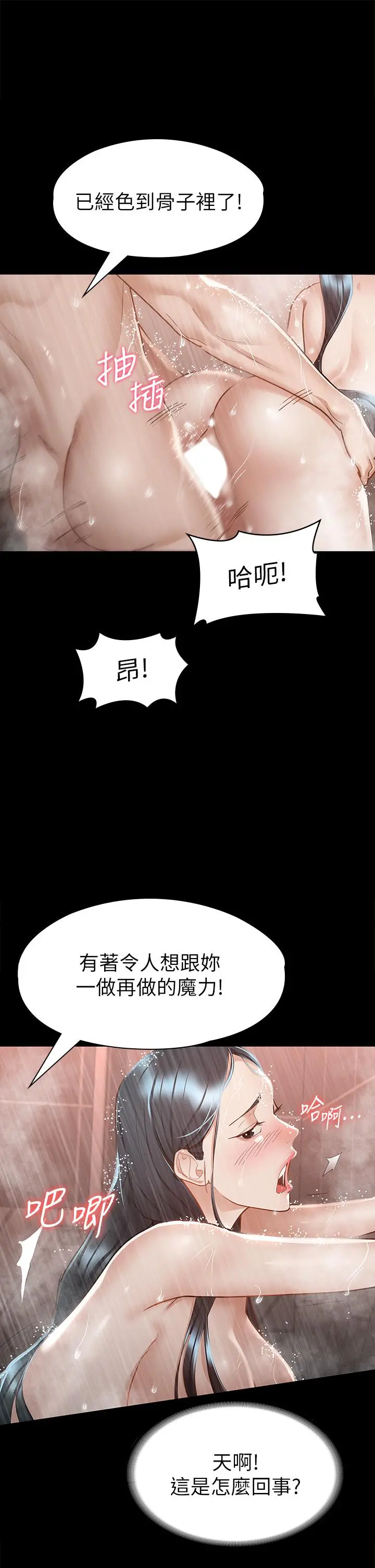 征服女神 第23话-令人想一做再做的魔力 第20页