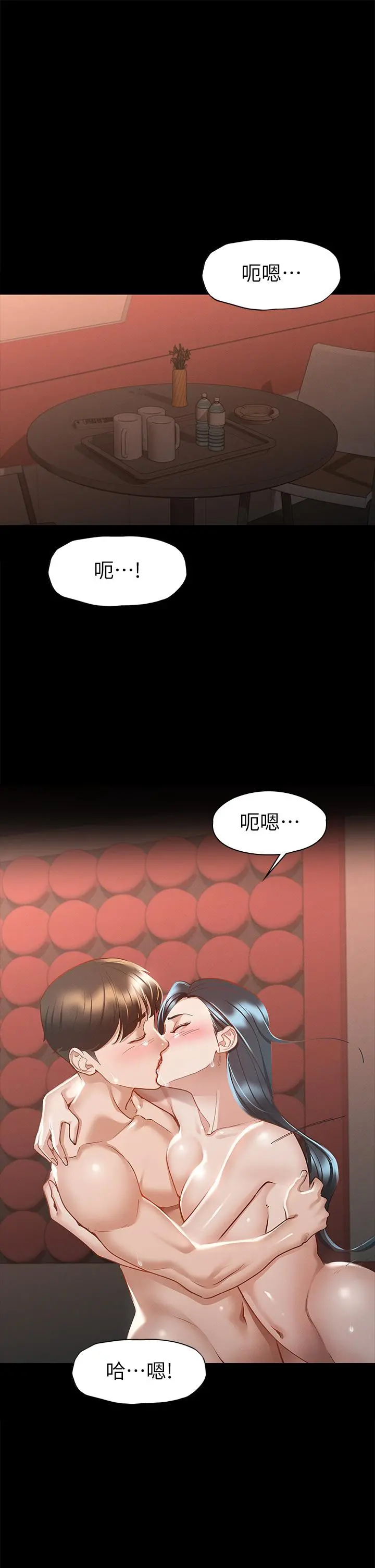 征服女神 第23话-令人想一做再做的魔力 第5页