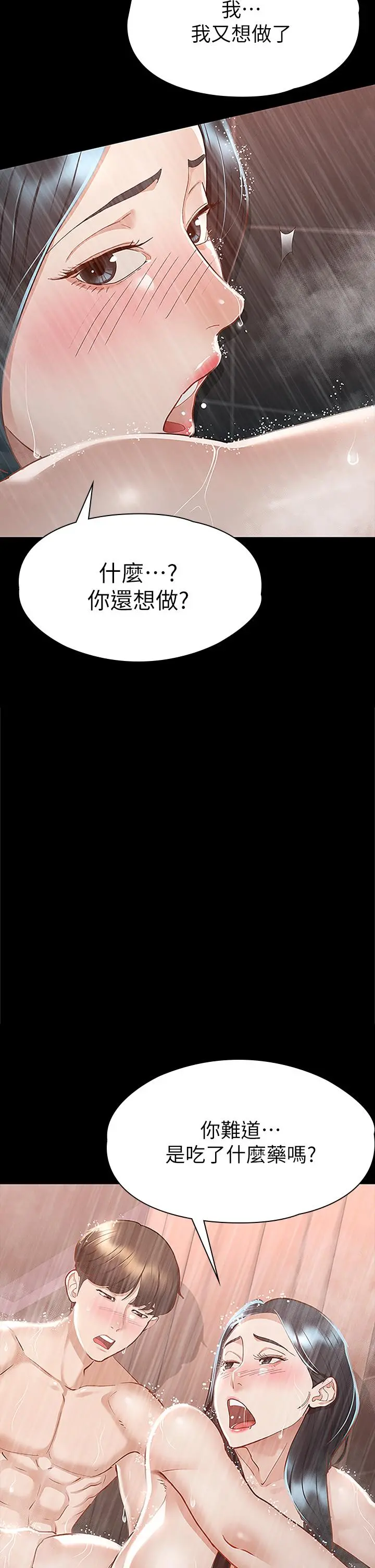 征服女神 第23话-令人想一做再做的魔力 第13页